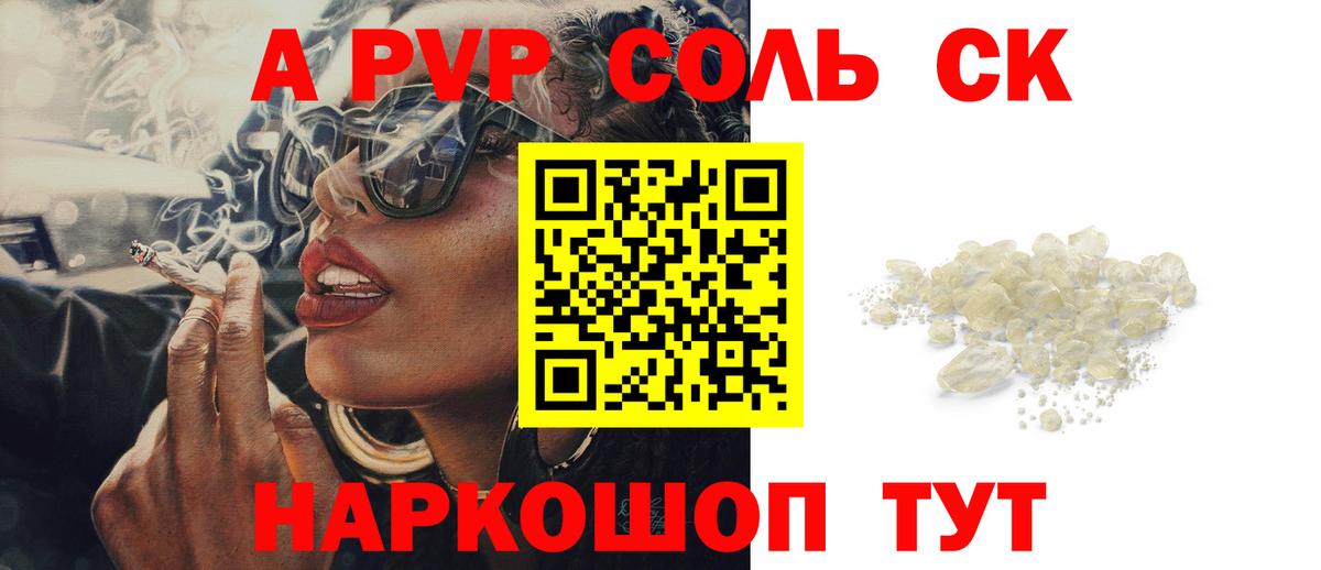 Лабинск  A-PVP СК КРИС  Альфа ПВП  A-PVP крисы CK  Вход с VPN 