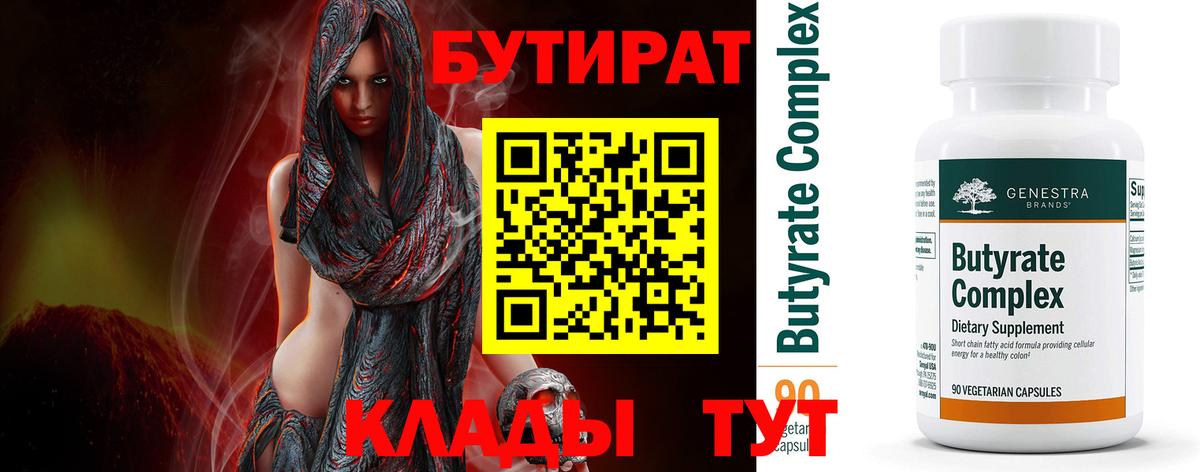 Лабинск  Бутират 1.4BDO  Вход с VPN 