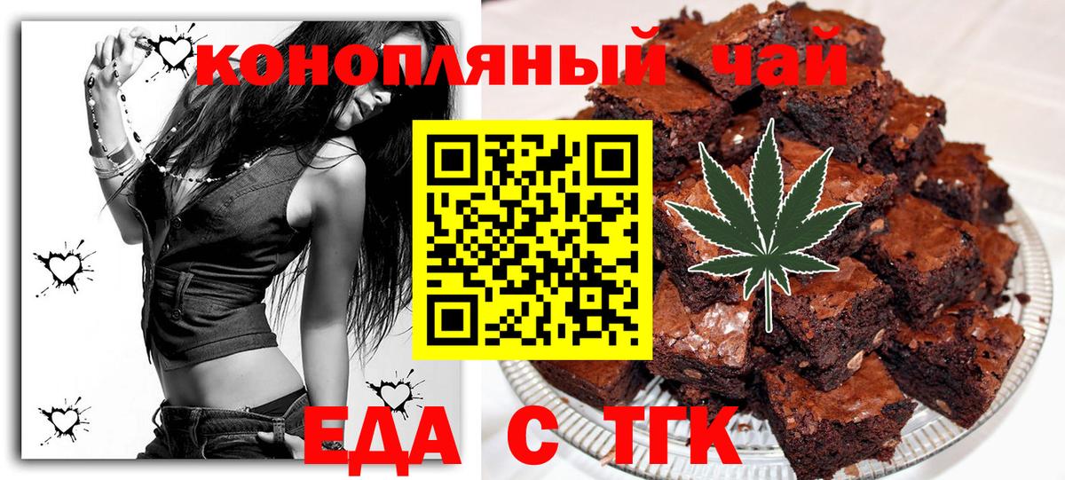 Лабинск  Печенье с ТГК конопля  Вход с VPN 
