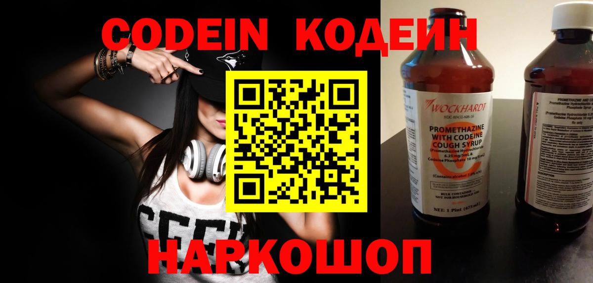 Кодеин напиток Lean (лин)  Вход с VPN  Лабинск  Кодеиновый сироп Lean Purple Drank 