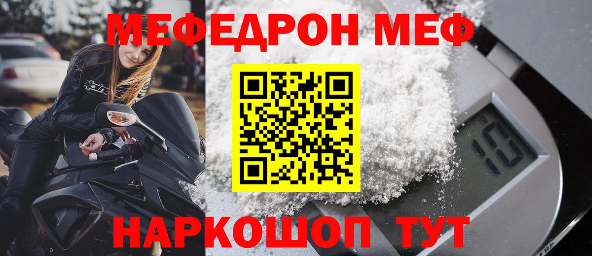 МЯУ-МЯУ  МЯУ-МЯУ 4 MMC  МЯУ-МЯУ  Вход с VPN  Мефедрон VHQ  Лабинск 