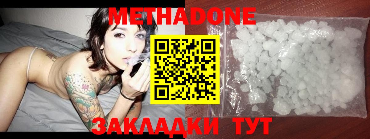 МЕТАДОН мёд Лабинск