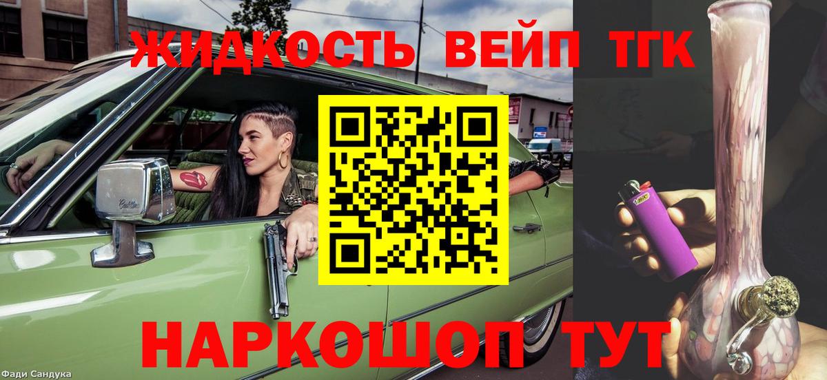 ТГК вейп Лабинск